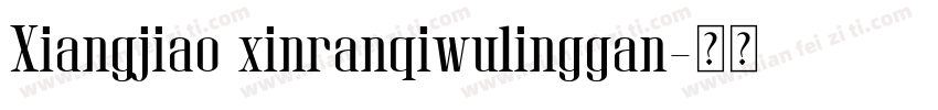 Xiangjiao xinranqiwulinggan字体转换